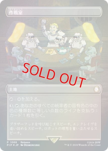 画像1: 【Foil】【プロモ】【日本語版】《作戦室/War Room》 (1)