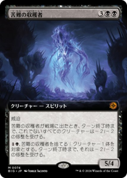 画像1: 【Foil】【拡張アート】【日本語版】《苦難の収穫者/Harvester of Misery》[BIG] (1)