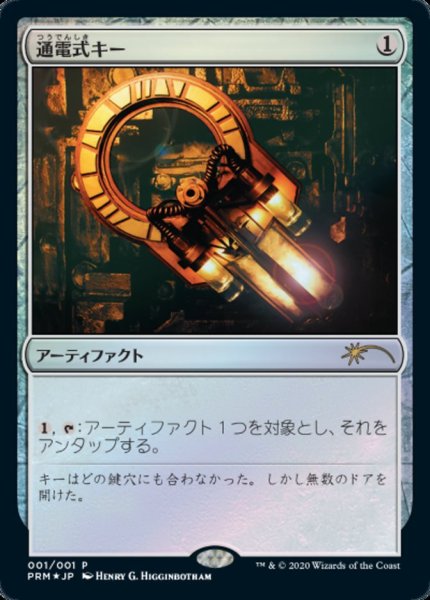 画像1: 【Foil】【プロモ】【日本語版】《通電式キー/Voltaic Key》 (1)