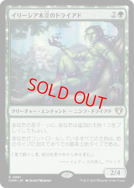 画像1: 【日本語版】《イリーシア木立のドライアド/Dryad of the Ilysian Grove》[CMM] (1)