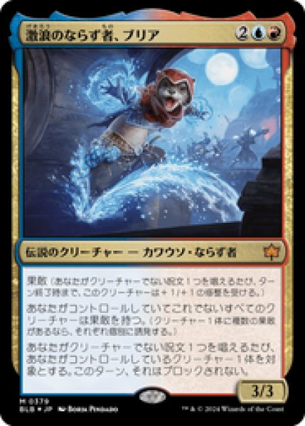 画像1: 【Foil】【日本語版】《激浪のならず者、ブリア/Bria, Riptide Rogue》[BLB] (1)
