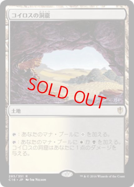 画像1: 【日本語版】《コイロスの洞窟/Caves of Koilos》[C16] (1)