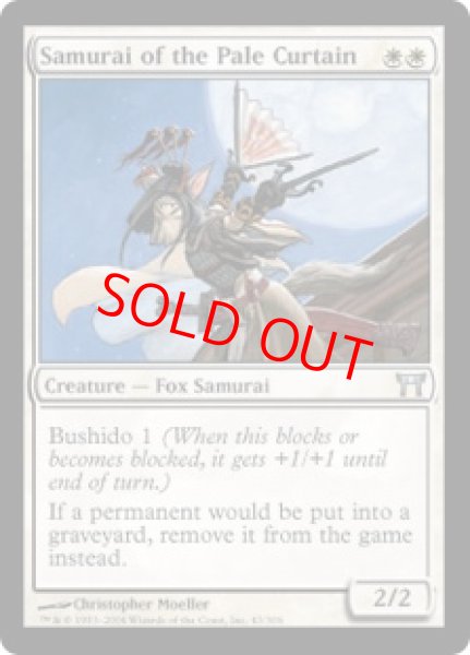 画像1: 【Foil】【英語版/EX】《薄青幕の侍/Samurai of the Pale Curtain》[CHK] (1)