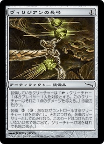 画像1: 【Foil】【日本語版/EX】《ヴィリジアンの長弓/Viridian Longbow》[MRD] (1)
