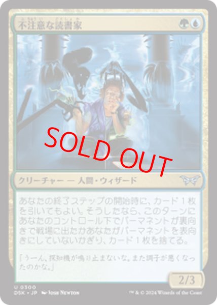 画像1: 【日本語版】《不注意な読書家/Oblivious Bookworm》※隠れ潜む邪悪版[DSK] (1)