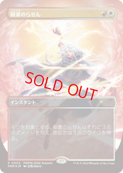 画像1: 【Foil】【プロモ】【日本語版】《稲妻のらせん/Lightning Helix》 (1)