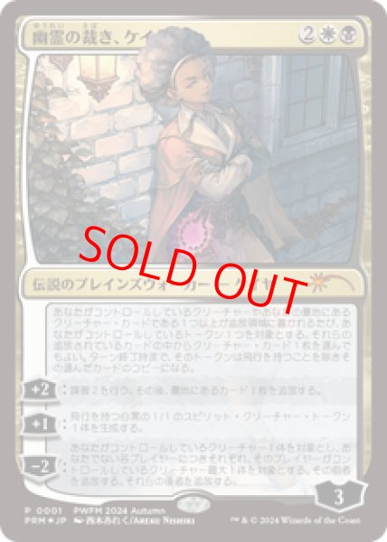 画像1: 【Foil】【プロモ】【日本語版】《幽霊の裁き、ケイヤ/Kaya, Spirits' Justice》 (1)