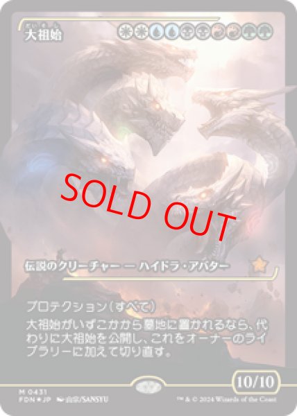 画像1: 【Foil】【ショーケース】【日本語版】《大祖始/Progenitus》[FDN] (1)