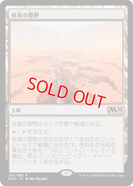 画像1: 【日本語版】《死者の原野/Field of the Dead》[プロモパック] (1)