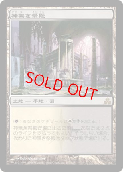 画像1: 【日本語版/EX】《神無き祭殿/Godless Shrine》[GPT] (1)