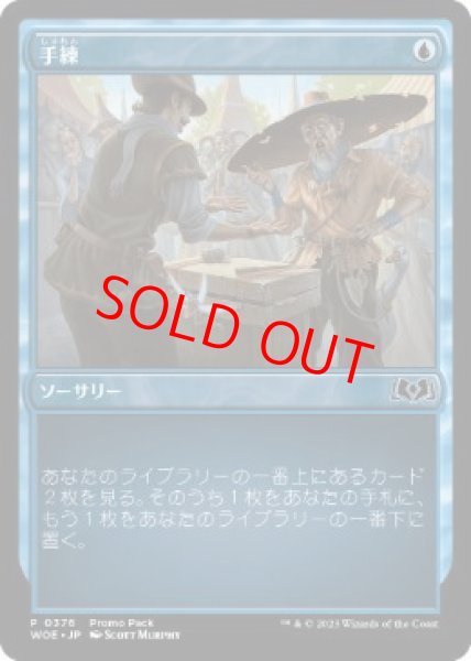 画像1: 【Foil】【プロモ】【日本語版】《手練/Sleight of Hand》 (1)