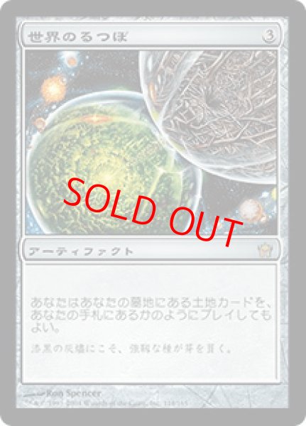 画像1: 【日本語版/PLD】《世界のるつぼ/Crucible of Worlds》[5DN] (1)