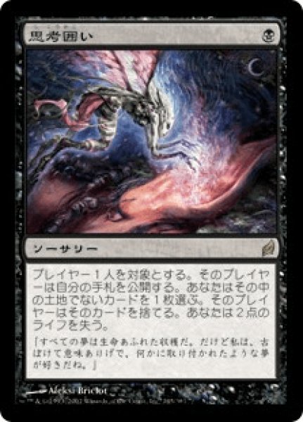 画像1: 【Foil】【日本語版/EX】《思考囲い/Thoughtseize》[LRW] (1)