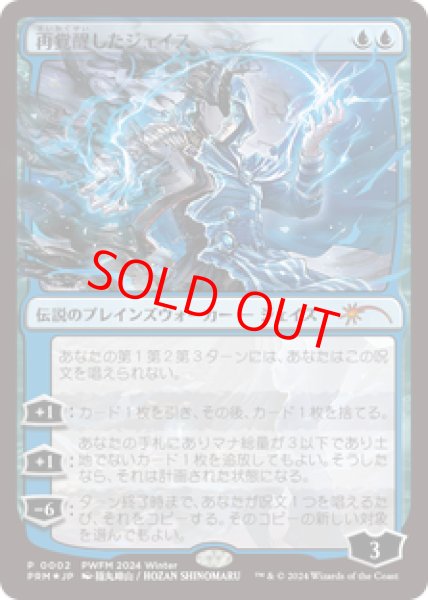 画像1: 【Foil】【プロモ】【日本語版】《再覚醒したジェイス/Jace Reawakened》 (1)