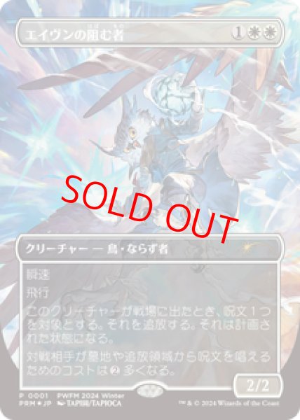 画像1: 【Foil】【プロモ】【日本語版】《エイヴンの阻む者/Aven Interrupter》 (1)