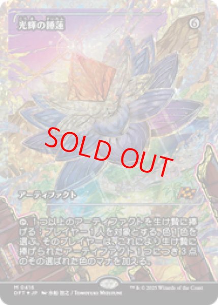 画像1: 【Foil】【フラクチャー】【日本語版】《光輝の睡蓮/Radiant Lotus》[DSK] (1)