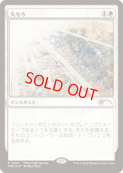 画像1: 【Foil】【プロモ】【日本語版】《失せろ/Get Lost》 (1)