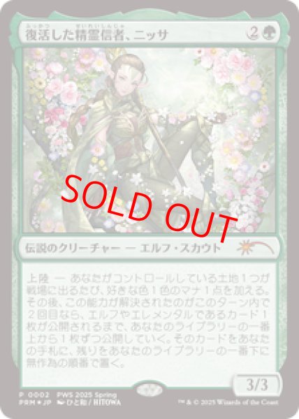 画像1: 【Foil】【プロモ】【日本語版】《復活した精霊信者、ニッサ/Nissa, Resurgent Animist》 (1)