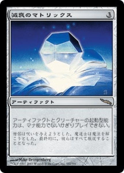 画像1: 【日本語版/EX】《減衰のマトリックス/Damping Matrix》[MRD] (1)