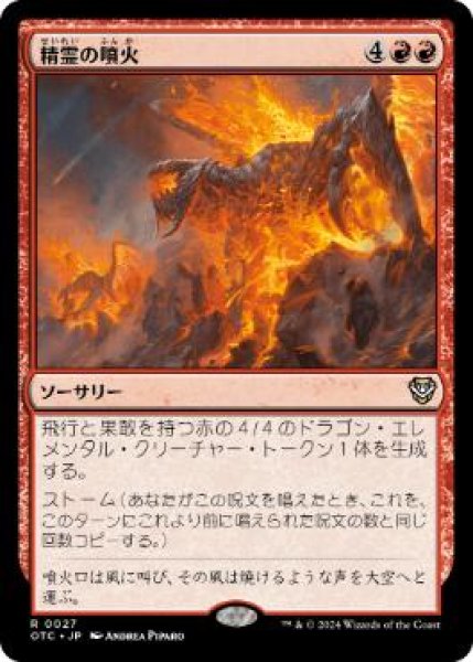画像1: 【日本語版】《精霊の噴火/Elemental Eruption》[OTC] (1)