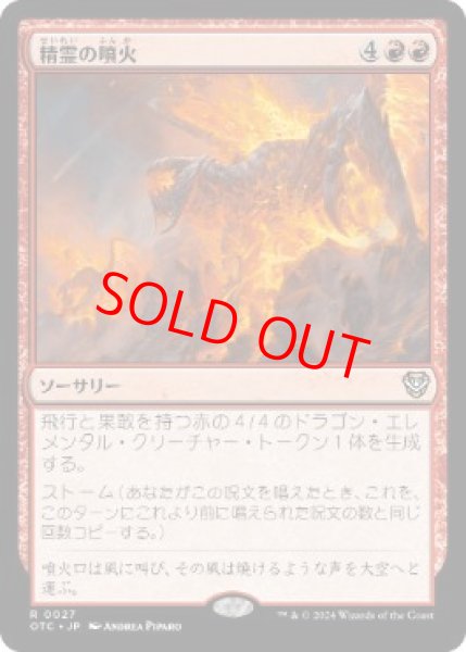 画像1: 【日本語版】《精霊の噴火/Elemental Eruption》[OTC] (1)