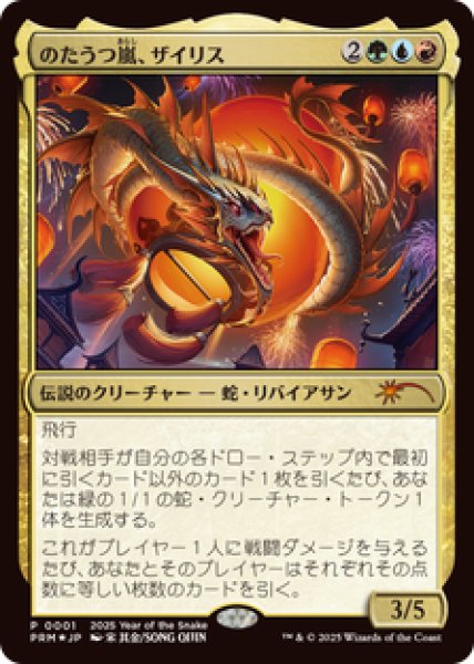 画像1: 【Foil】【プロモ】【日本語版】《のたうつ嵐、ザイリス/Xyris, the Writhing Storm》 (1)