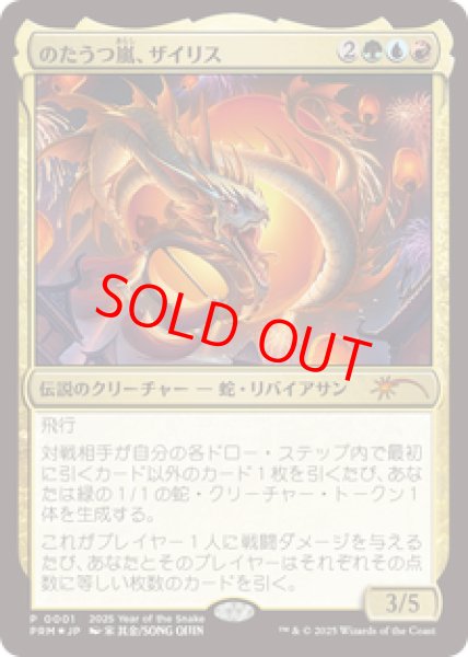 画像1: 【Foil】【プロモ】【日本語版】《のたうつ嵐、ザイリス/Xyris, the Writhing Storm》 (1)