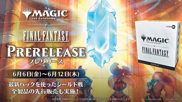 画像1: 【イベント予約】『プレリリース「FINAL FANTASY」(2)』(6/7 17:00) ★参加上限２回まで★ (1)