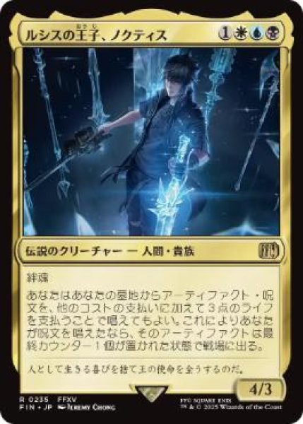 画像1: 【日本語版】《ルシスの王子、ノクティス/Noctis, Prince of Lucis》[FIN] (1)