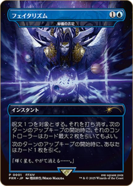 画像1: 【Foil】【プロモ】【日本語版】フェイタリズム《秘儀の否定/Arcane Denial》 (1)