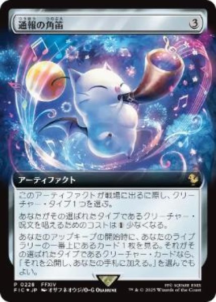 画像1: 【Foil】【プロモ】【日本語版】《通報の角笛/Herald's Horn》 (1)