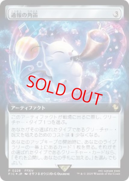 画像1: 【Foil】【プロモ】【日本語版】《通報の角笛/Herald's Horn》 (1)