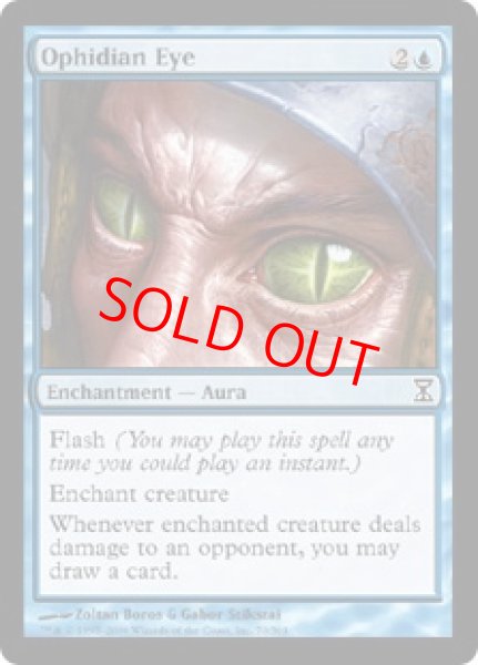 画像1: 【英語版】《知恵の蛇の眼/Ophidian Eye》[TSP] (1)