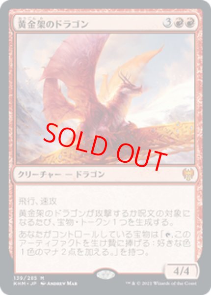 画像1: 【日本語版】《黄金架のドラゴン/Goldspan Dragon》[プロモパック] (1)