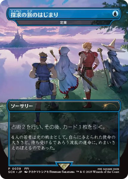 画像1: 【プロモ】【日本語版】探求の旅のはじまり《定業/Preordain》 (1)