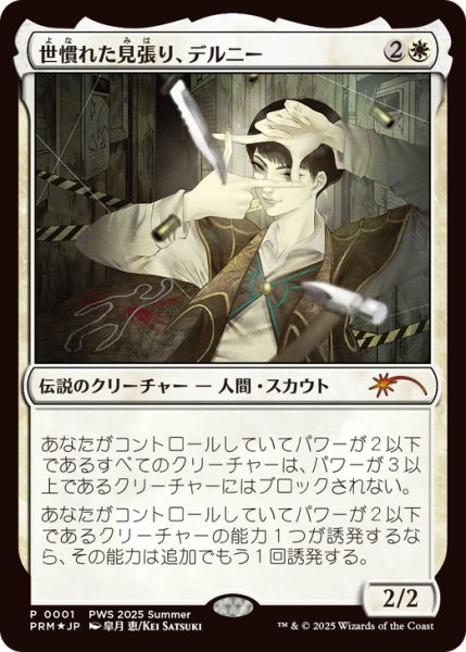 画像1: 【Foil】【プロモ】【日本語版】《世慣れた見張り、デルニー/Delney, Streetwise Lookout》 (1)