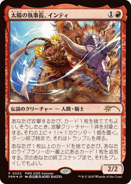画像1: 【Foil】【プロモ】【日本語版】《太陽の執事長、インティ/Inti, Seneschal of the Sun》 (1)