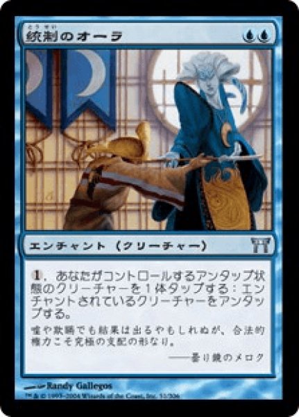 画像1: 【日本語版】《統制のオーラ/Aura of Dominion》[CHK] (1)