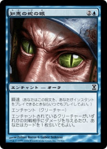 画像1: 【日本語版/EX】《知恵の蛇の眼/Ophidian Eye》[TSP] (1)
