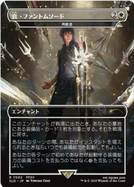画像1: 【Foil】【日本語版】真・ファントムソード/Armiger Unleashed《再鍛造/Forge Anew》[SLD] (1)