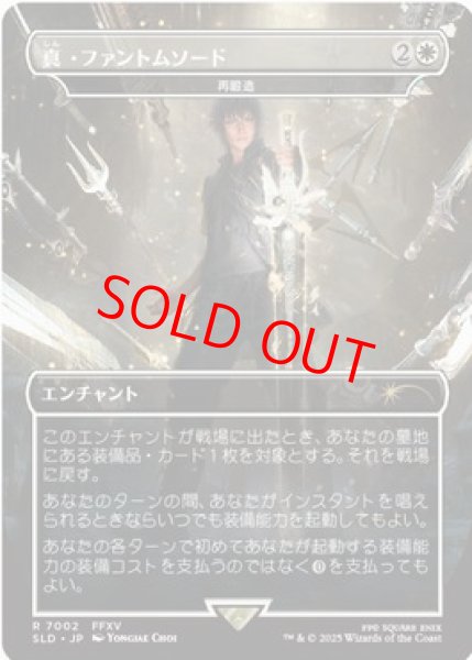 画像1: 【Foil】【日本語版】真・ファントムソード/Armiger Unleashed《再鍛造/Forge Anew》[SLD] (1)