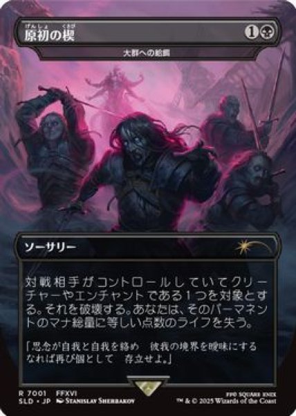画像1: 【Foil】【日本語版】原初の楔/Primogenesis《大群への給餌/Feed the Swarm》[SLD] (1)
