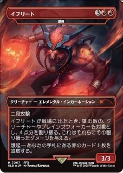 画像1: 【Foil】【日本語版】イフリート/Ifrit《激情/Fury》[SLD] (1)