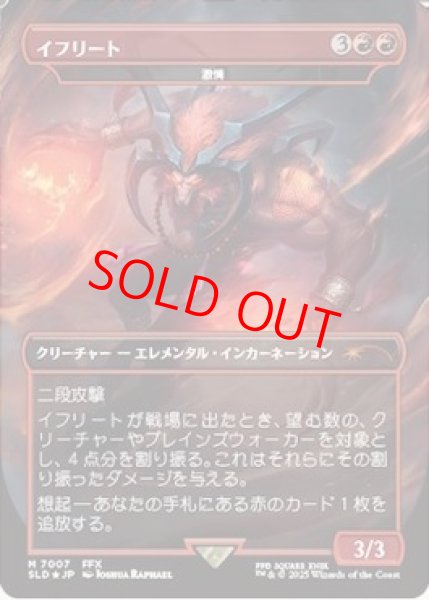 画像1: 【Foil】【日本語版】イフリート/Ifrit《激情/Fury》[SLD] (1)
