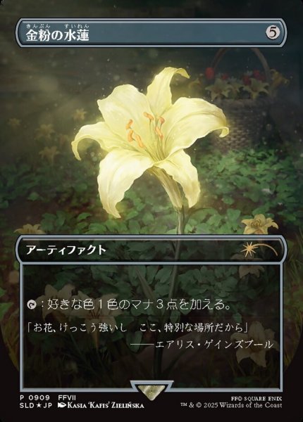 画像1: 【Foil】【日本語版】《金粉の水蓮/Gilded Lotus》[SLD] (1)