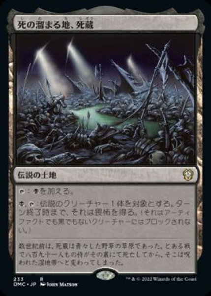 画像1: 【日本語版】《死の溜まる地、死蔵/Shizo, Death's Storehouse》[DMC] (1)