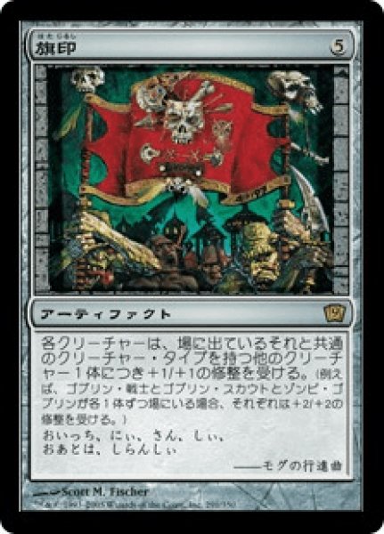 画像1: 【日本語版】《旗印/Coat of Arms》[9ED] (1)