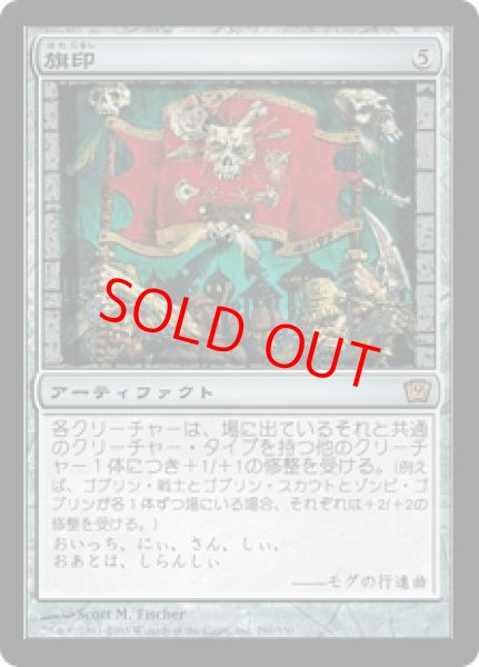 画像1: 【日本語版】《旗印/Coat of Arms》[9ED] (1)