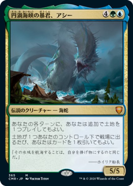 画像1: 【Foil】【日本語版】《円渦海峡の暴君、アシー/Aesi, Tyrant of Gyre Strait》[CMR] (1)