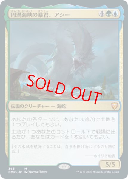 画像1: 【Foil】【日本語版】《円渦海峡の暴君、アシー/Aesi, Tyrant of Gyre Strait》[CMR] (1)